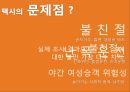 [마케팅 관리론 사례분석] 등대콜 (브랜드 콜택시) - 주황색을 보면 무엇이 떠오르세요?.pptx 5페이지