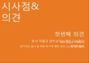 [마케팅 관리론 사례분석] 등대콜 (브랜드 콜택시) - 주황색을 보면 무엇이 떠오르세요?.pptx 20페이지