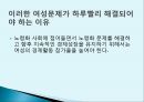 청년실업과 비정규직.pptx 29페이지