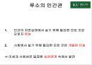 [장 자크 루소] 루소 사회계약설, 사회계약설, 홉스, 로크, 루소 비교, 루소 자연법 및 시사점.ppt 38페이지