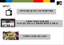 세계 젊은이들의 문화를 선도한다.Mtv(엠티비/엠티브이)킬러 프로그램 성공전략 [mtv].pptx
 3페이지