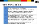 세계 젊은이들의 문화를 선도한다.Mtv(엠티비/엠티브이)킬러 프로그램 성공전략 [mtv].pptx
 6페이지