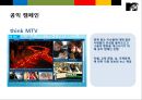 세계 젊은이들의 문화를 선도한다.Mtv(엠티비/엠티브이)킬러 프로그램 성공전략 [mtv].pptx
 41페이지