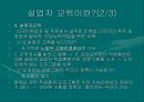 [실업자 교육] 실업자 교육 개념, 실업자 교육 현황, 실업자 교육 기관, 실업자 교육학교, 직업전문학교, 선진국 실업자 교육, 실업자 교육 필요성, 실업자 교육 문제점.pptx 4페이지