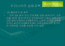 [실업자 교육] 실업자 교육 개념, 실업자 교육 현황, 실업자 교육 기관, 실업자 교육학교, 직업전문학교, 선진국 실업자 교육, 실업자 교육 필요성, 실업자 교육 문제점.pptx 13페이지