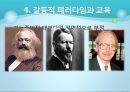 [교육현상] 교육현상에 대한 사회적 접근 - 교육에서의 사회적 패러다임, 기능주의적 패러다임과 교육, 갈등주의적 패러다임과 교육, 해석적 패러다임과 교육.pptx
 13페이지