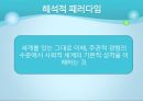 [교육현상] 교육현상에 대한 사회적 접근 - 교육에서의 사회적 패러다임, 기능주의적 패러다임과 교육, 갈등주의적 패러다임과 교육, 해석적 패러다임과 교육.pptx
 21페이지