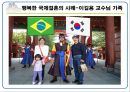 [국제결혼國際結婚] 국제결혼의 현황, 국제결혼 문제점, 국제결혼 사례, 국제결혼 성공 사례, 국제결혼 성공 원인 10페이지