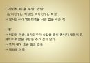 [문화갈등, 국제연애 갈등, 소통] 국제연애를 통해 본 중국인 여성과 한국인 남성 간 커뮤니케이션ppt 13페이지