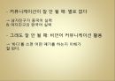 [문화갈등, 국제연애 갈등, 소통] 국제연애를 통해 본 중국인 여성과 한국인 남성 간 커뮤니케이션ppt 16페이지