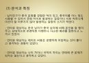 [문화갈등, 국제연애 갈등, 소통] 국제연애를 통해 본 중국인 여성과 한국인 남성 간 커뮤니케이션ppt 17페이지