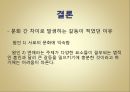 [문화갈등, 국제연애 갈등, 소통] 국제연애를 통해 본 중국인 여성과 한국인 남성 간 커뮤니케이션ppt 18페이지