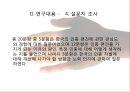 [인종편견, 인종차별] 인종적 편견을 발견하고 그것을 극복하기 위한 대안 찾기 - 인종편견, 인종차별 현황, 인종차별 특징, 인종편견 문제점, 인종차별 설문지, 인종편견 사례, 극복사례.pptx 15페이지