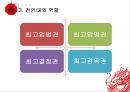 [중국정치외교론] 전국 인민 대표대회 (전인대).pptx 5페이지