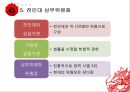 [중국정치외교론] 전국 인민 대표대회 (전인대).pptx 8페이지