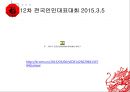 [중국정치외교론] 전국 인민 대표대회 (전인대).pptx 12페이지