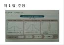 제7장 추정과 가설검정.pptx 11페이지