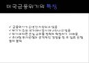 미국(US)의 금융위기와 각국의 위기대응현황, 그리고 전망.ppt
 10페이지