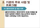 성민보육원 실습기관분석보고서(아동복지, 사회복지현장실습) PPT, 파워포인트 6페이지