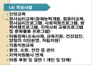 성민보육원 실습기관분석보고서(아동복지, 사회복지현장실습) PPT, 파워포인트 7페이지