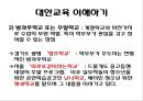 [대안교육alternative education의 필요성] 대안교육의 이해와 나아갈 방향


  
단어장 저장

의 필요성] 대안교육의 이해와 나아갈 방향★★★★★ 14페이지