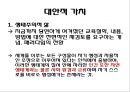 [대안교육alternative education의 필요성] 대안교육의 이해와 나아갈 방향


  
단어장 저장

의 필요성] 대안교육의 이해와 나아갈 방향★★★★★ 31페이지