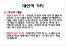 [대안교육alternative education의 필요성] 대안교육의 이해와 나아갈 방향


  
단어장 저장

의 필요성] 대안교육의 이해와 나아갈 방향★★★★★ 34페이지