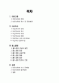 ★[대안학교 & 홈스쿨링] 대안학교 개념, 대안학교 장점, 대안학교 유형, 대안학교 소개, 간디학교, 홈스쿨링 개념, 홈스쿨링 효과, 홈스쿨링 한계, 홈스쿨링 전망★ 1페이지