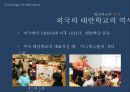 ★Sociology of education 대안학교 - 대안교육의 과거,  현재, 그리고 미래..  {문제제기 , 대안교육의 과거, 대안교육의 현재, 대안교육의 미래}★.ppt 9페이지