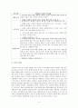 ★대안 학교, 본연의 씨앗을 찾아서.. & 「교육사회」수업 느낀점 (한국의 대안학교 인식, 대안학교 개념과 특징, 한국의 대안학교, 대안학교 사례, 대안학교 유형, 대안학교 문제점, 대안학교 해결방안)★ 4페이지