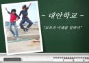 ★ 대안학교 -  “교육의 미래를 말하다” (대안학교 방문, 대안학교의 개념과 현황, 대안학교 문제점, 대안학교 방문기, 대안학교 개선방향)★.pptx 1페이지