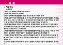 공공부조公共扶助법 24페이지