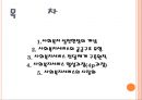 사회복지社會福祉서비스와 공급구조체계 2페이지