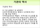 도천지역아동센터(실습기관분석보고서, 기관견학, 기관방문, 사회복지현장실습) PPT, 파워포인트 2페이지