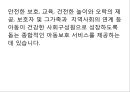 도천지역아동센터(실습기관분석보고서, 기관견학, 기관방문, 사회복지현장실습) PPT, 파워포인트 3페이지