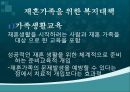 재혼가족을 위한 복지대책(가족복지론, 가족생활교육, 가족상담치료) PPT, 파워포인트 3페이지