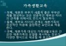 재혼가족을 위한 복지대책(가족복지론, 가족생활교육, 가족상담치료) PPT, 파워포인트 4페이지