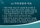 재혼가족을 위한 복지대책(가족복지론, 가족생활교육, 가족상담치료) PPT, 파워포인트 5페이지