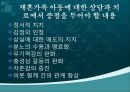 재혼가족을 위한 복지대책(가족복지론, 가족생활교육, 가족상담치료) PPT, 파워포인트 7페이지