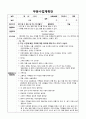 ≪부분수업계획안 (미술)≫ 활동명 : 내가 할 수 있는 일 카드 책 만들기 | 관련주제 : 나와 가족 - 소중한 나 1페이지