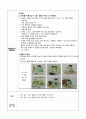 ≪부분수업계획안 (미술)≫ 활동명 : 내가 할 수 있는 일 카드 책 만들기 | 관련주제 : 나와 가족 - 소중한 나 5페이지