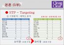 ★[마케팅론] 클린앤클리어 마케팅 Clean & Clear marketing (클린앤클리어 STP 전략, 클린앤클리어 마케팅 전략, 클린앤클리어 마케팅, 클린앤클리어 4P, 클린앤클리어 전망, 클린앤클리어 견해)★.pptx 8페이지