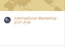★국제 마케팅 International Marketing: STP 전략 - 국제 STP 전략의 정의, 국제 STP 전략 방법, 국제 STP 전략 특징, 국제 STP 전략★.ppt 1페이지