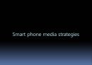 [KT 스마트폰 시장 마케팅 전략 영문] Smart phone media strategies
 - KT 마케팅 전략, KT 마케팅, KT SWOT, 스마트폰 시장 공략, 스마트폰 공략, 스마트폰 마케팅.ppt 1페이지