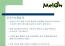 [VRIO 평가 사례] 국내 음원 시장의 선두주자 멜론(MelOn) - 음원시장 대표주자 멜론의 특징, 음원시장 분석, 음원시장 특징, 멜론 경쟁 우위, 멜론의 특징.ppt 13페이지