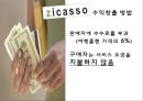 Handcraft Travel - Zicasso 지카소 [Zicasso 경영전략] Zicasso 기업분석, Zicasso 특징, Zicasso 마케팅 전략, Zicasso 마케팅, Zicasso 전략, SWOT분석, 여행업.pptx 18페이지