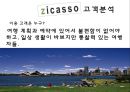 Handcraft Travel - Zicasso 지카소 [Zicasso 경영전략] Zicasso 기업분석, Zicasso 특징, Zicasso 마케팅 전략, Zicasso 마케팅, Zicasso 전략, SWOT분석, 여행업.pptx 19페이지