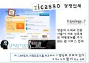 Handcraft Travel - Zicasso 지카소 [Zicasso 경영전략] Zicasso 기업분석, Zicasso 특징, Zicasso 마케팅 전략, Zicasso 마케팅, Zicasso 전략, SWOT분석, 여행업.pptx 24페이지