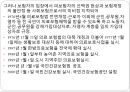 [사회보험법] 국민건강보험법 (의의, 입법 배경과 연혁, 내용).pptx 6페이지