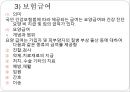 [사회보험법] 국민건강보험법 (의의, 입법 배경과 연혁, 내용).pptx 16페이지